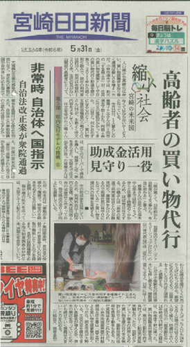 宅配サービス事業の新聞掲載について