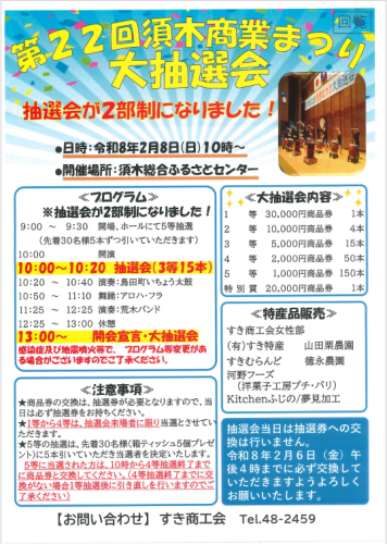 商業まつりポスター.png