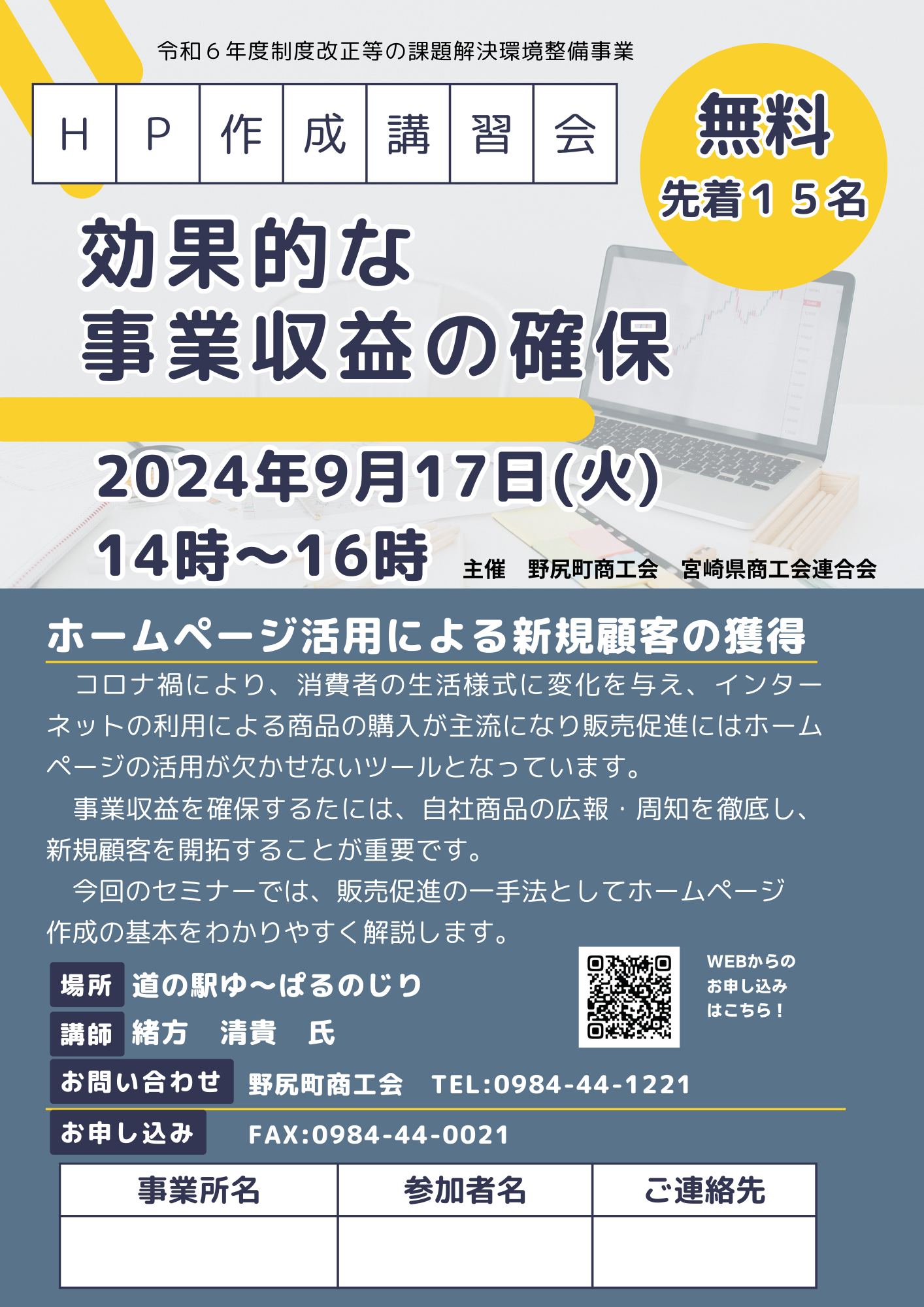 ホームページ作成講習会のご案内