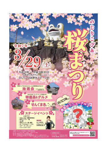 (チラシ)のじりこぴあ桜まつり (002).jpeg