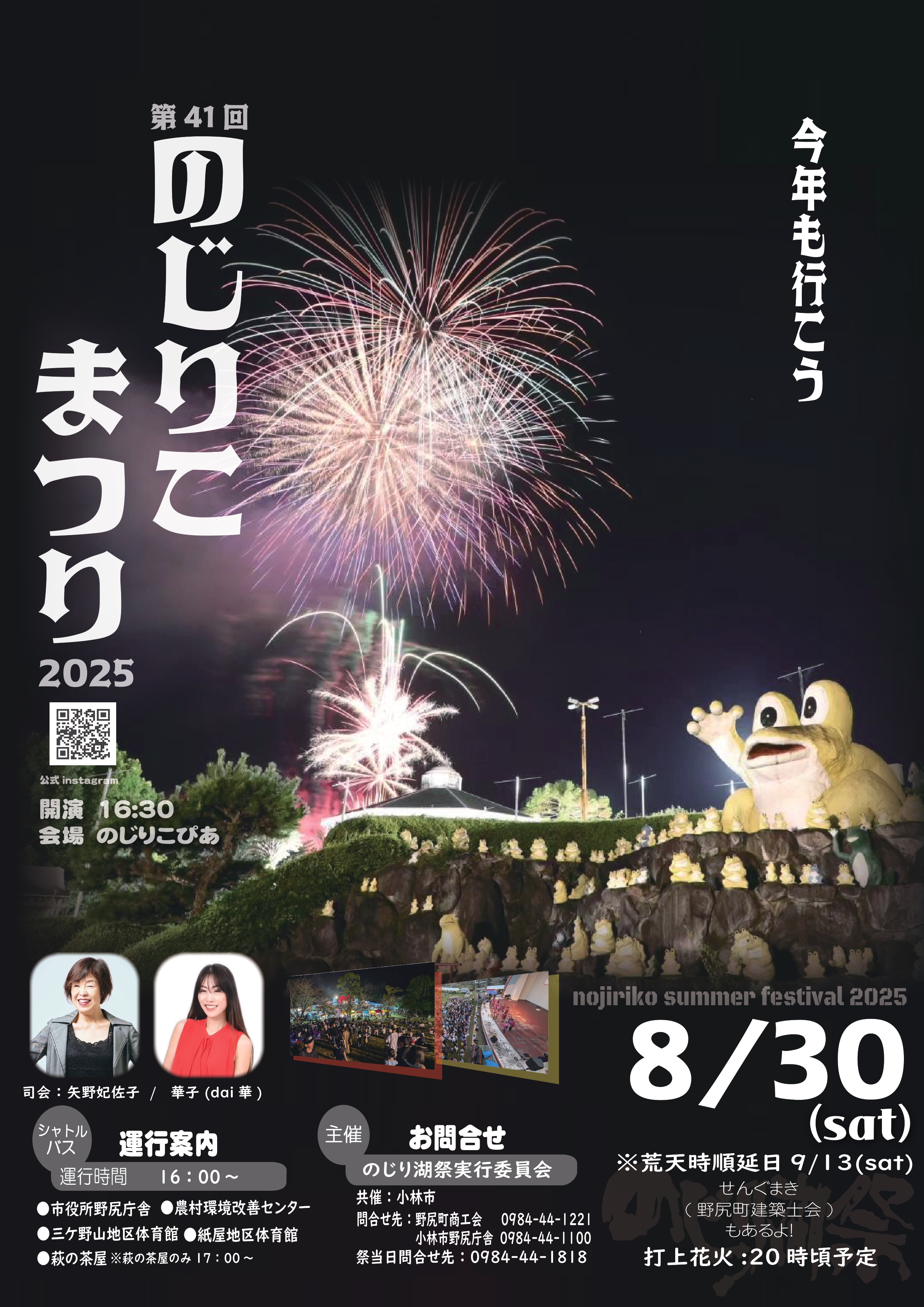 第41回のじり湖祭 - 野尻町商工会