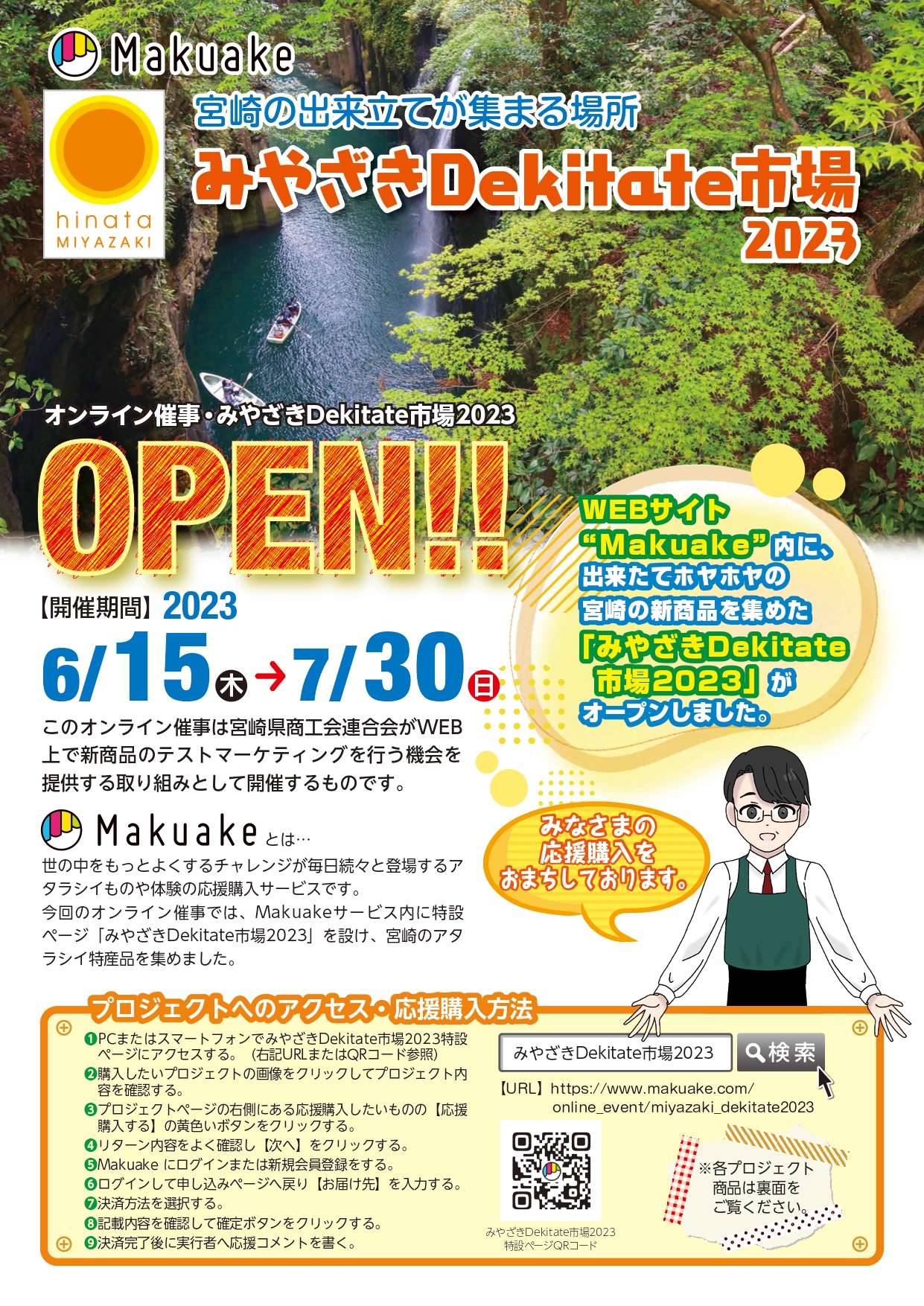 商工会からのお知らせ > 2023-06 - えびの市商工会
