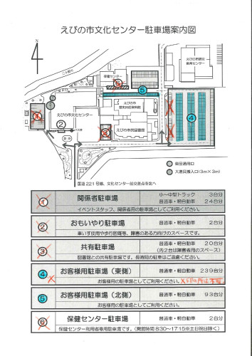 えびの市文化センター　駐車場案内図_page-0001.jpg