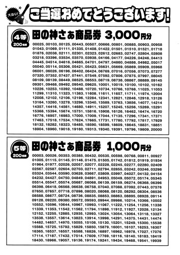 えびの市商業祭 当選番号発表_page-0002.jpg