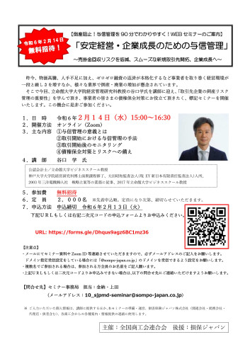【20240214開催】与信管理の重要性セミナー案内チラシ_page-0001.jpg