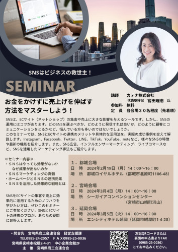SNSセミナー案内_page-0001.jpg