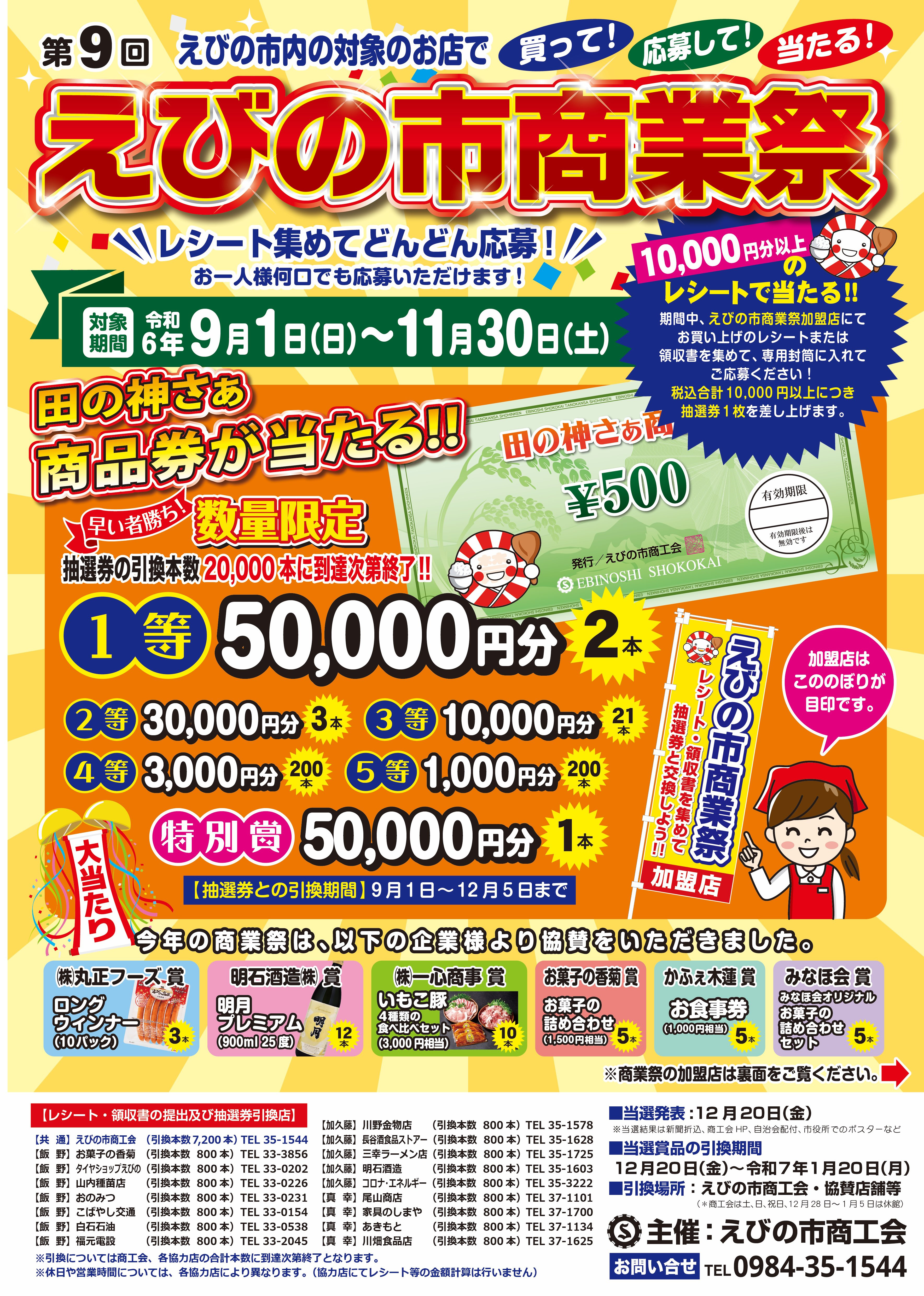 商工会からのお知らせ > 2024-08 - えびの市商工会