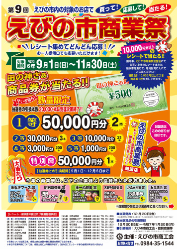商業祭りチラシ(表)2024.jpg