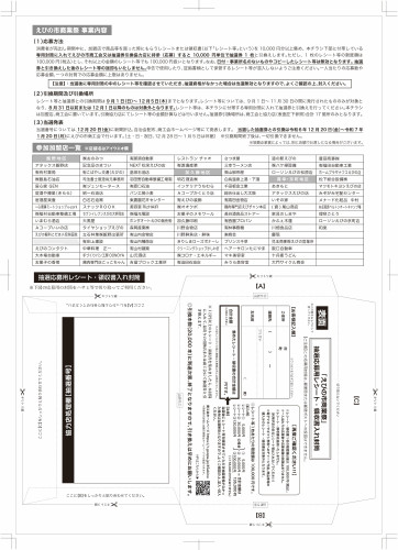 商業祭りチラシ(裏)2024.jpg