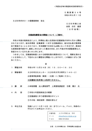 R6定額減税講習会　開催案内_page-0001.jpg
