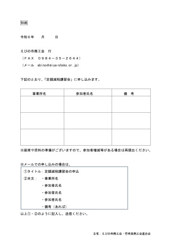 R6定額減税講習会　開催案内_page-0002.jpg