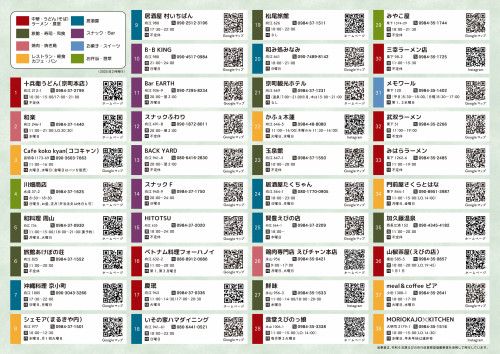 京町・加久藤地区飲食店情報.jpeg