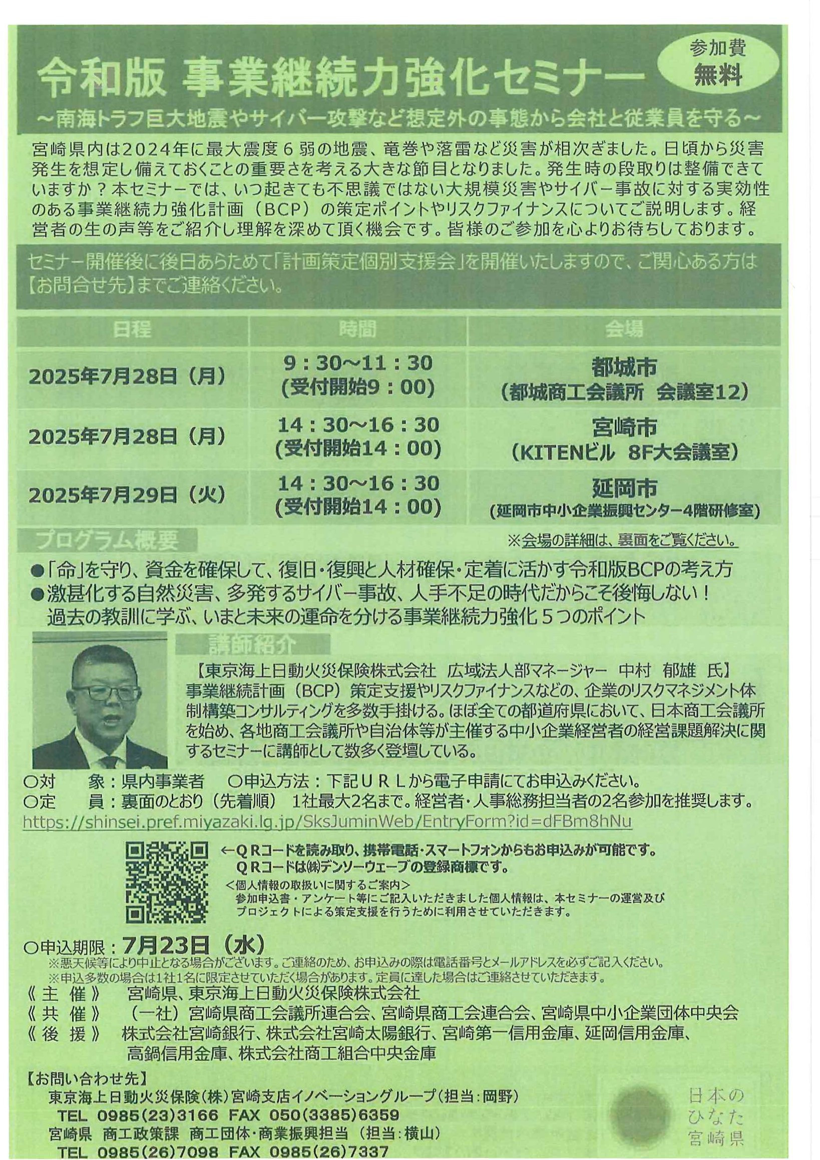 事業継続力強化セミナー開催のご案内