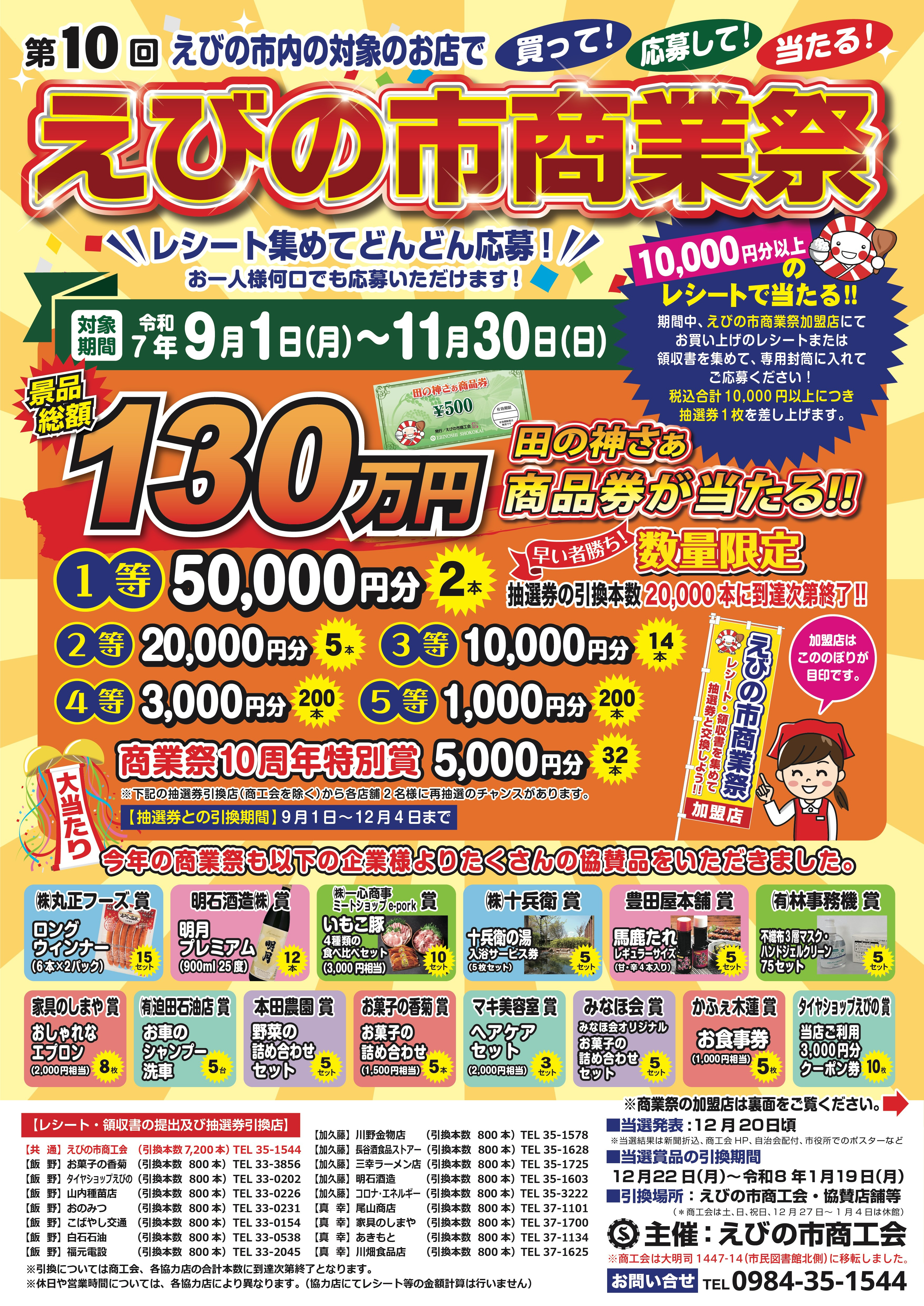 令和7年度 第10回！！えびの市商業祭 開催中です - えびの市商工会