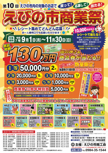 【校了】商業祭りチラシ(表)2025.jpeg