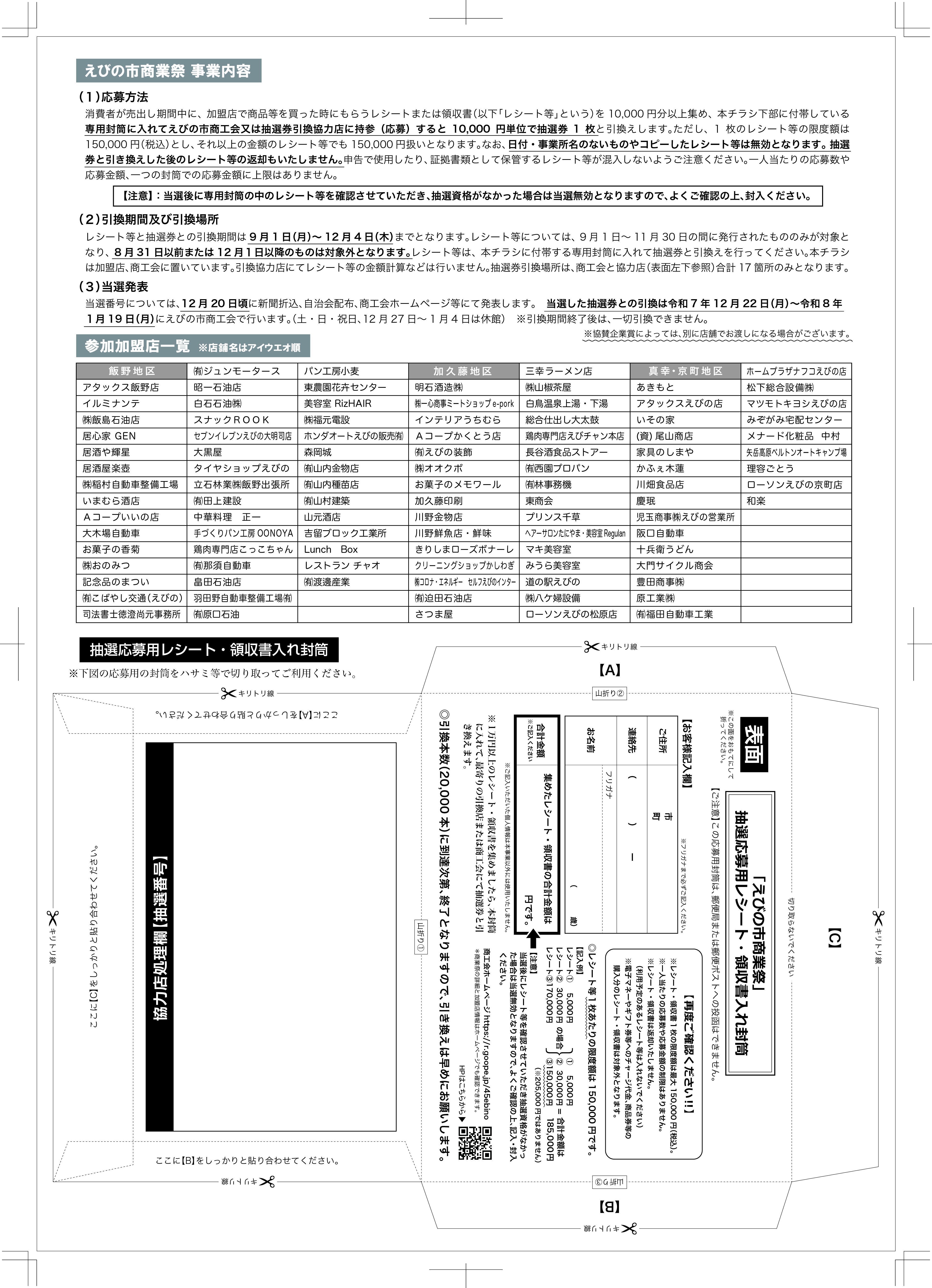 令和7年度 第10回！！えびの市商業祭 開催中です - えびの市商工会