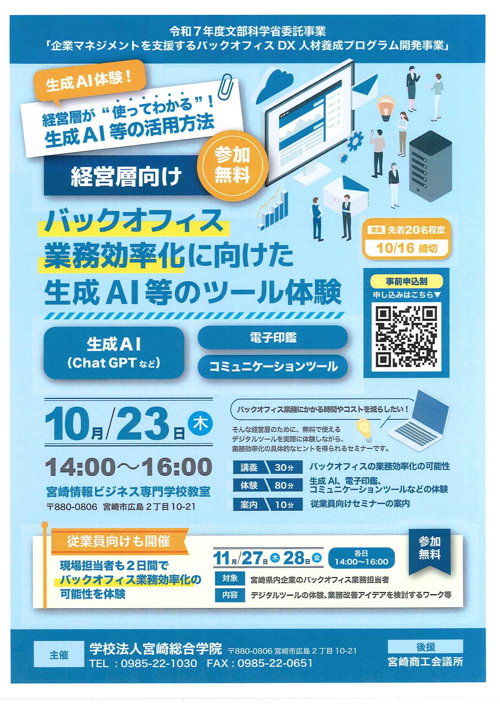 ご案内】バックオフィスDX、業務効率化に向けた生成AI当のツール体験