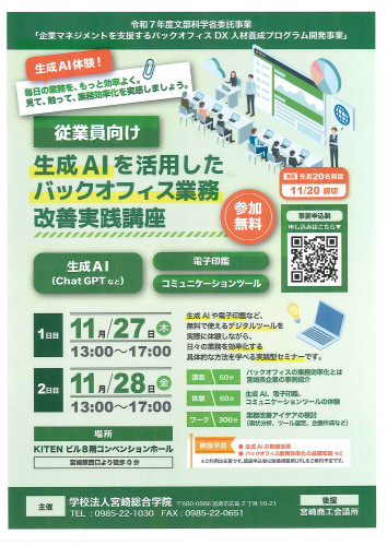 ②バックオフィスDXセミナー_従業員チラシ.jpg