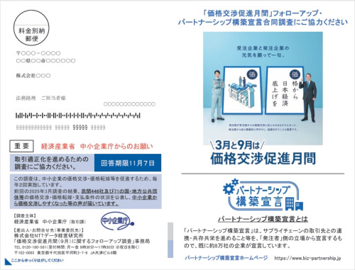 価格転嫁アンケ①.jpg