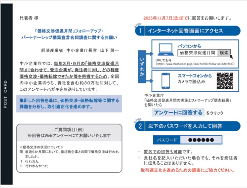 価格転嫁アンケ②.jpg