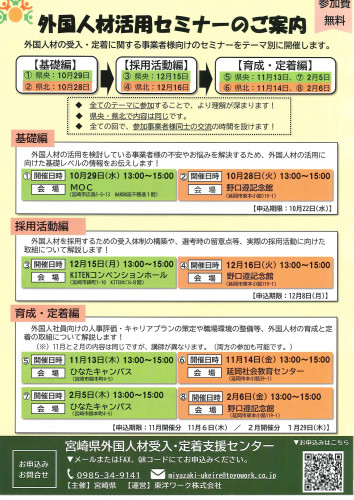 外国人材活用セミナー (2).jpg