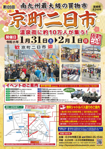 京町二日市(R8年ポスター).jpeg