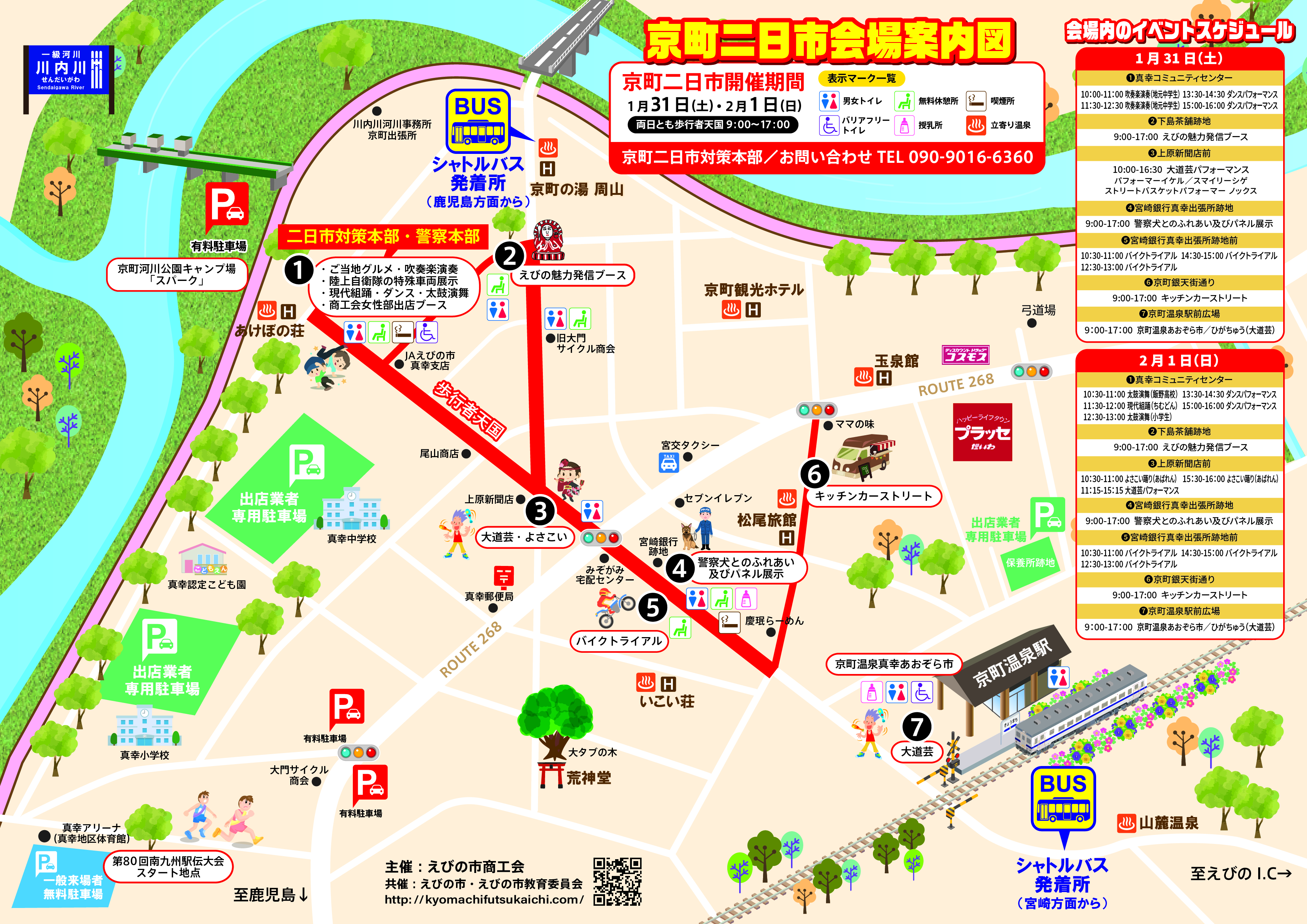 商工会からのお知らせ > 2026-01 - えびの市商工会