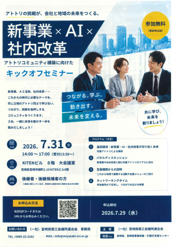 チラシ_アトトリコミュニティ構築に向けたキックオフセミナー.jpg