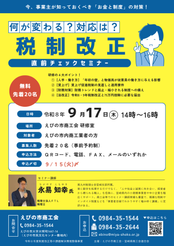 ⑥制度改正セミナー(チラシ表).png