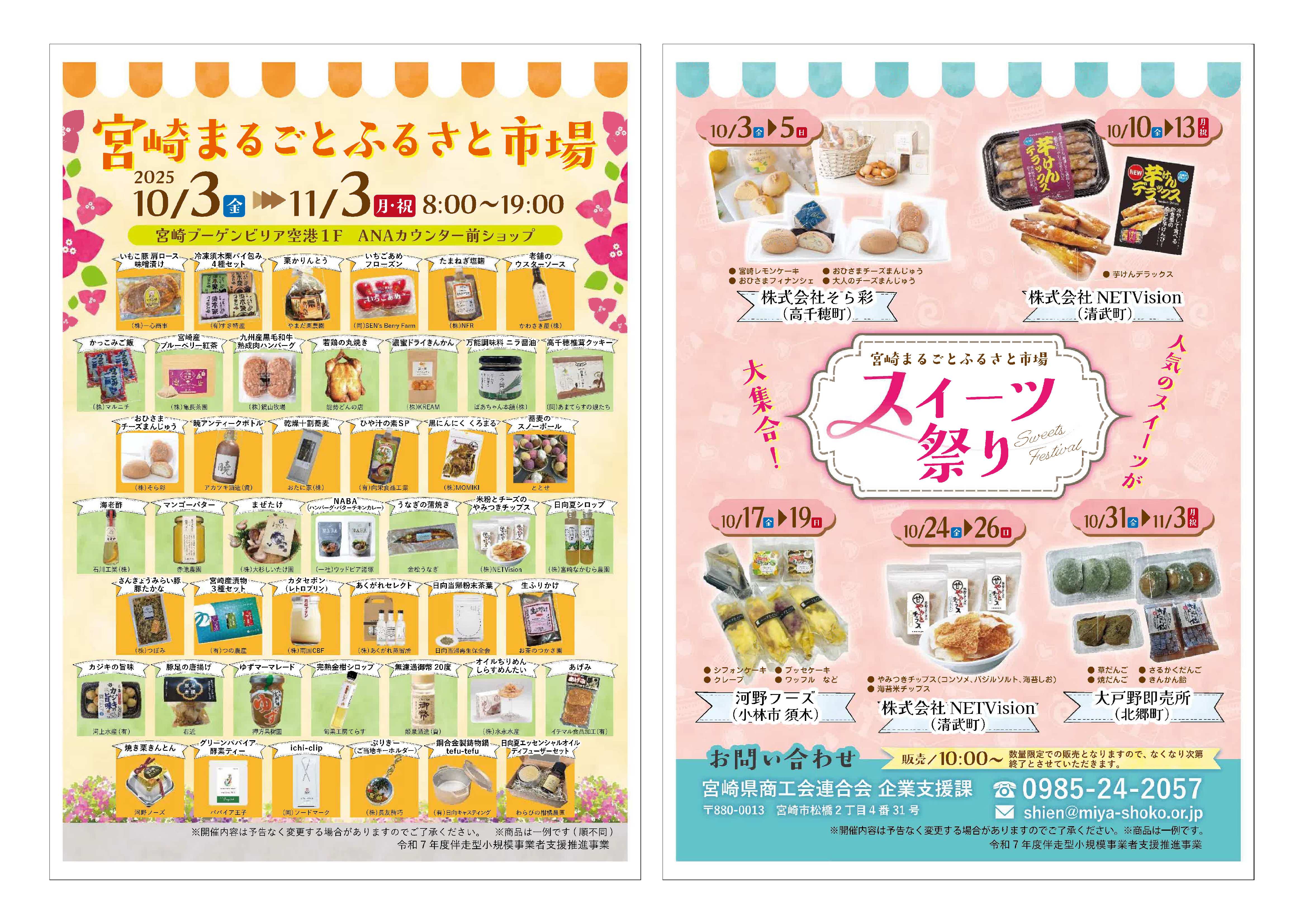 「宮崎まるごとふるさと市場」開催のお知らせ