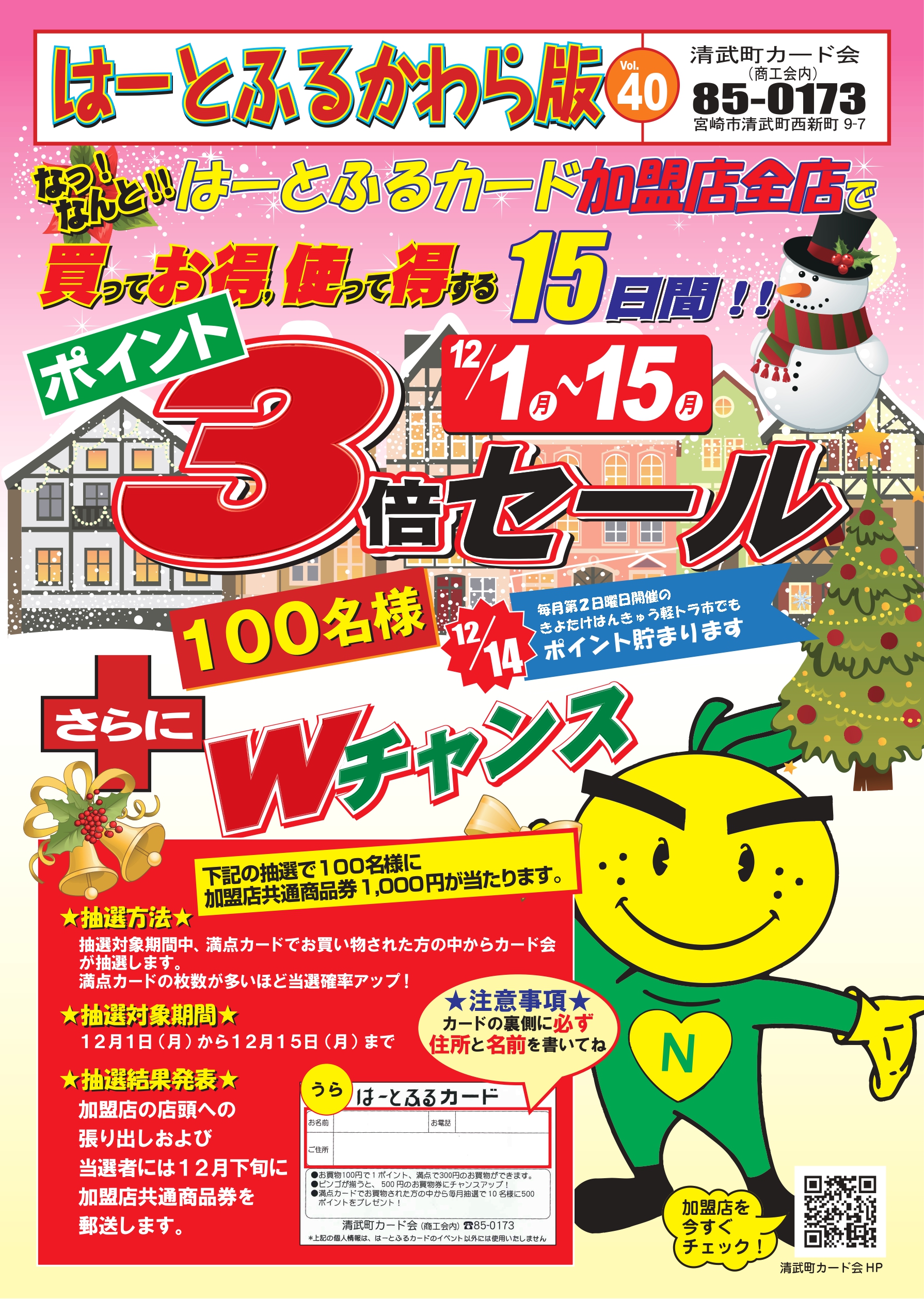 商工会からのお知らせ - 清武町商工会