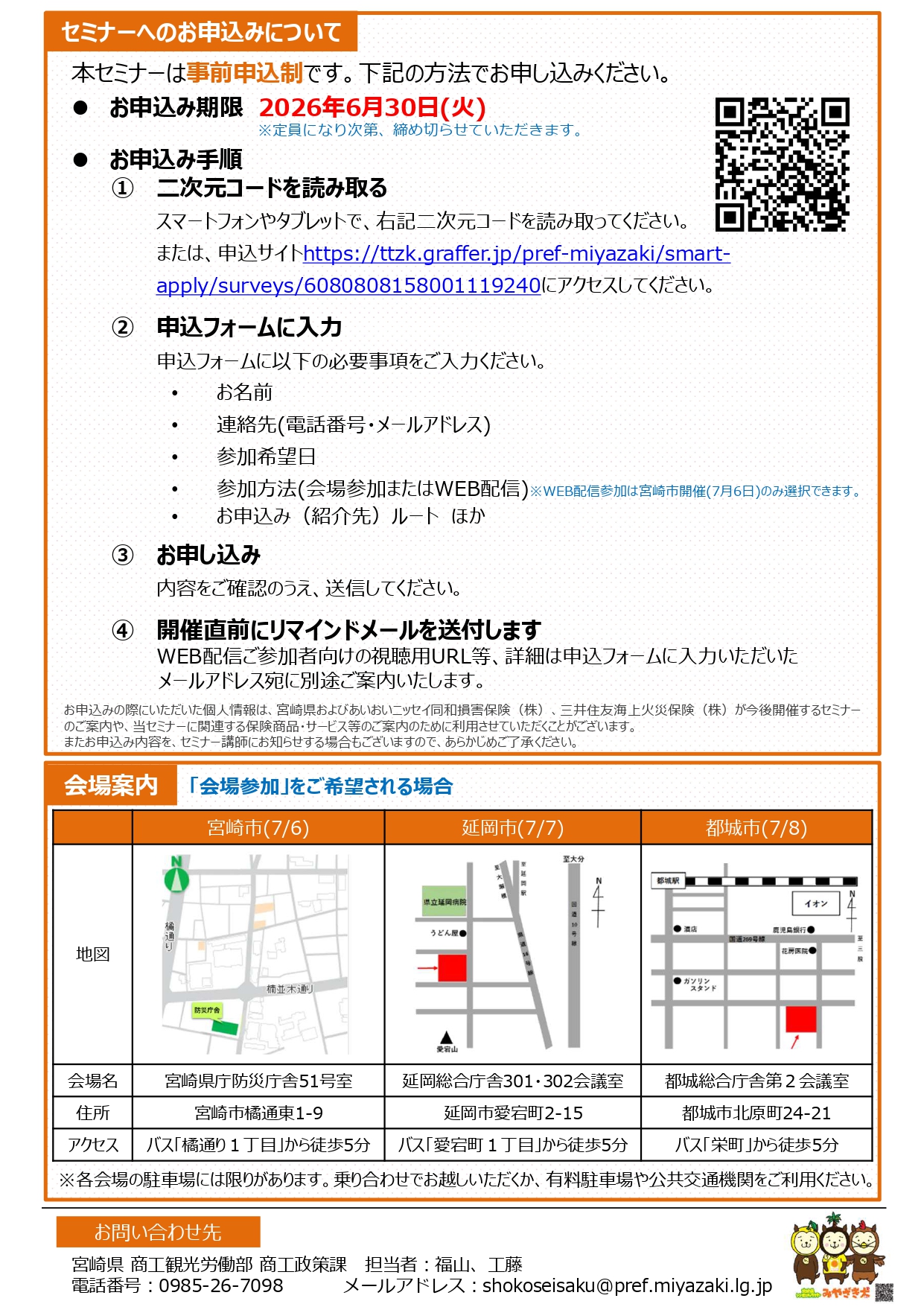 宮崎県主催【価格転嫁セミナー】について - 清武町商工会