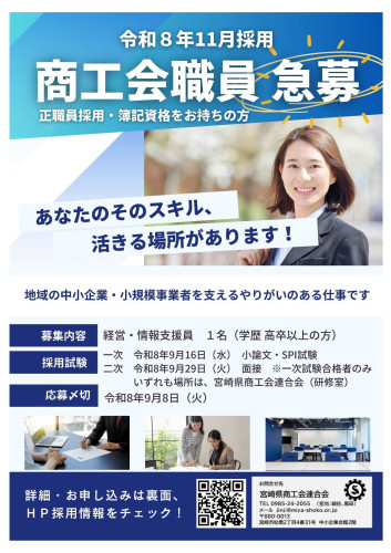 商工会職員募集チラシ_page-0001.jpg