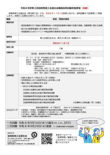 商工会職員募集チラシ_page-0002.jpg