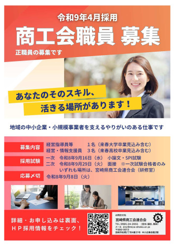 商工会職員募集チラシ2_page-0001.jpg