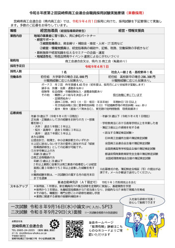 商工会職員募集チラシ2_page-0002.jpg