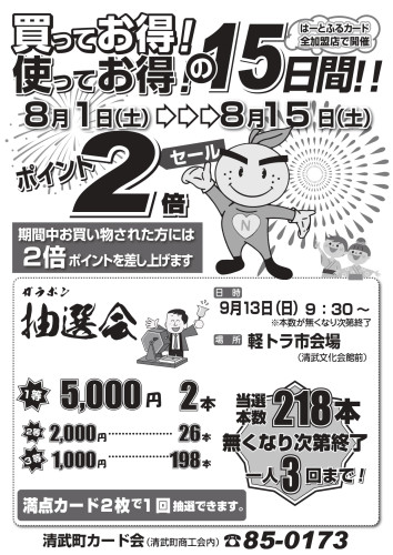 A4ハートフルかわら版（令和8年版）№40号　表_page-0001.jpg