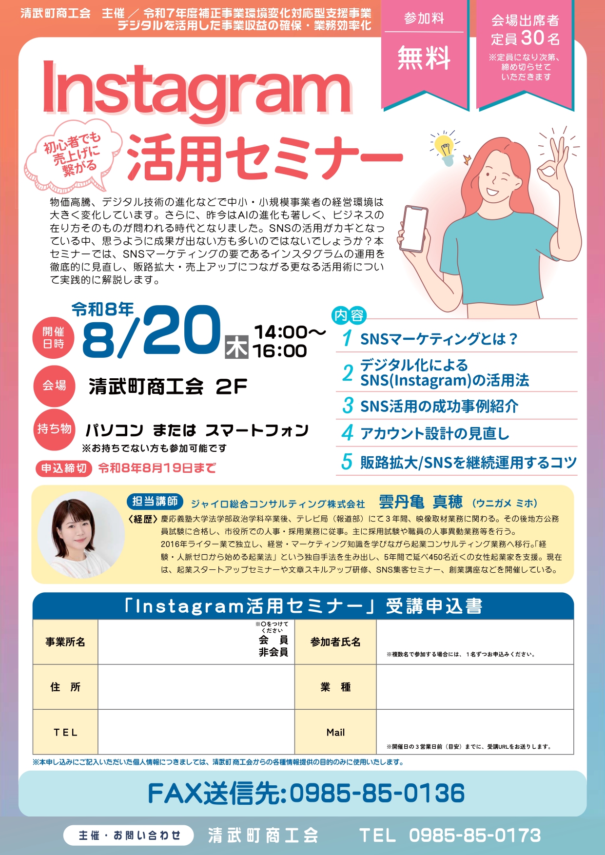 インスタグラム活用セミナー(修正版)_page-0001.jpg