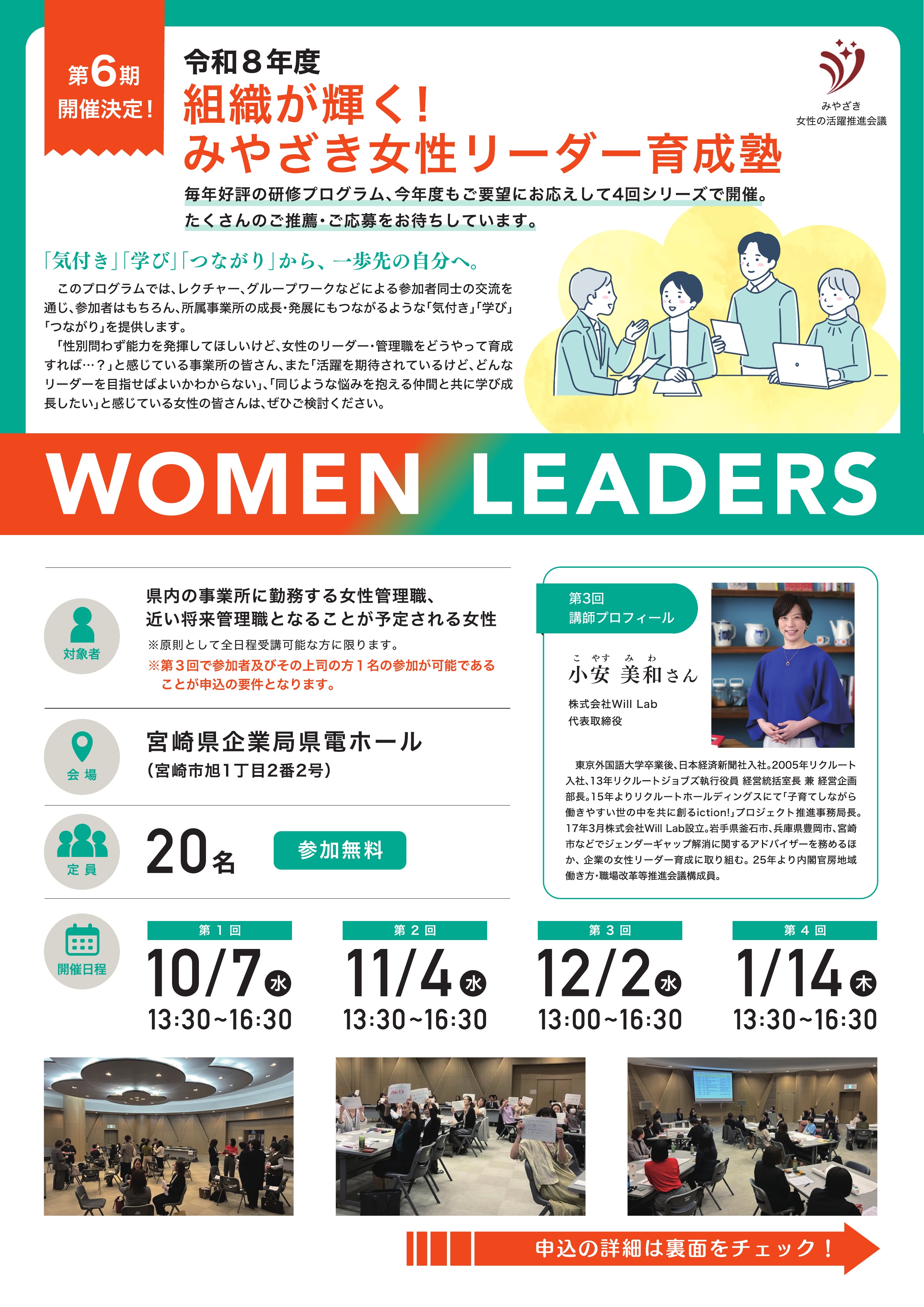 みやざき女性リーダー育成塾_A4_1.jpg