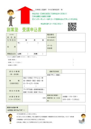 創業塾チラシ(裏面).jpg
