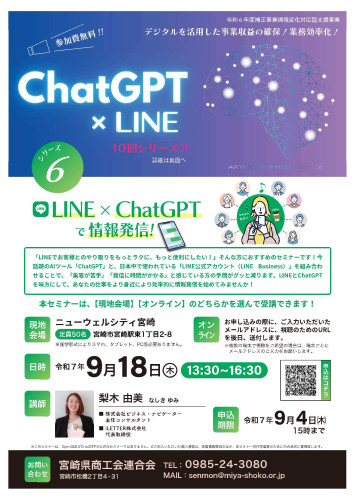 9.18ChatGPT&times;LINE.jpg