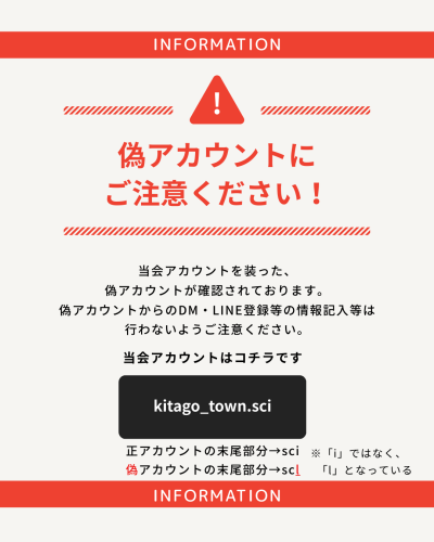 なりすましのコピー（注意喚起）.png