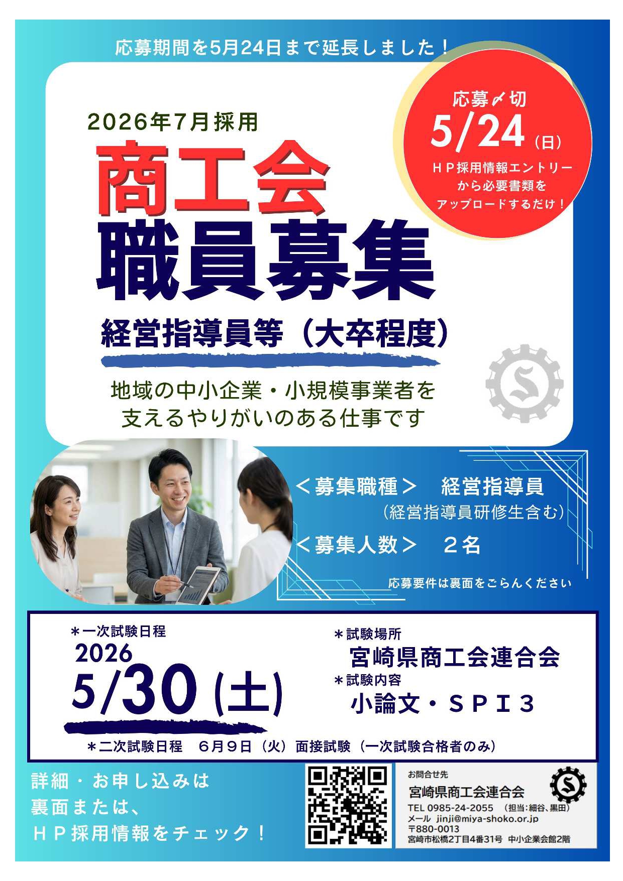 商工会からのお知らせ - 北郷町商工会