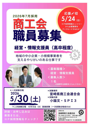 01採用試験チラシ（支援員_表）.jpg