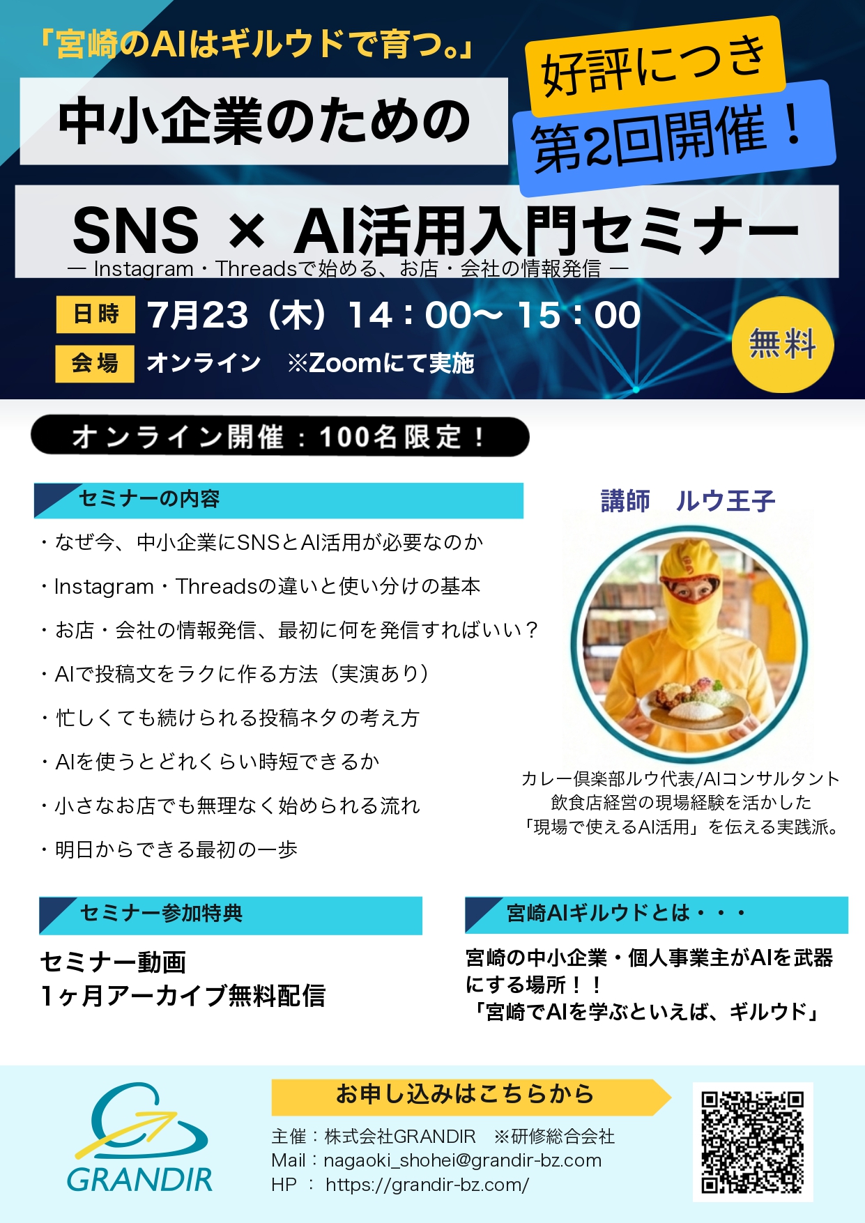 7月23日SNS×AI活用セミナー.jpg