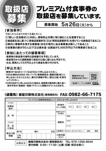 プレミアム付食事券取扱店募集チラシ_02.jpg