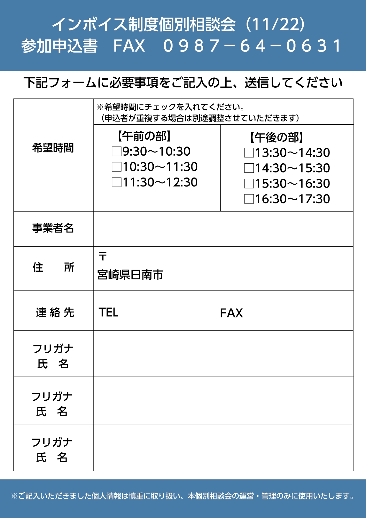 インボイス制度個別相談会開催のお知らせ（定員に達したため受付終了