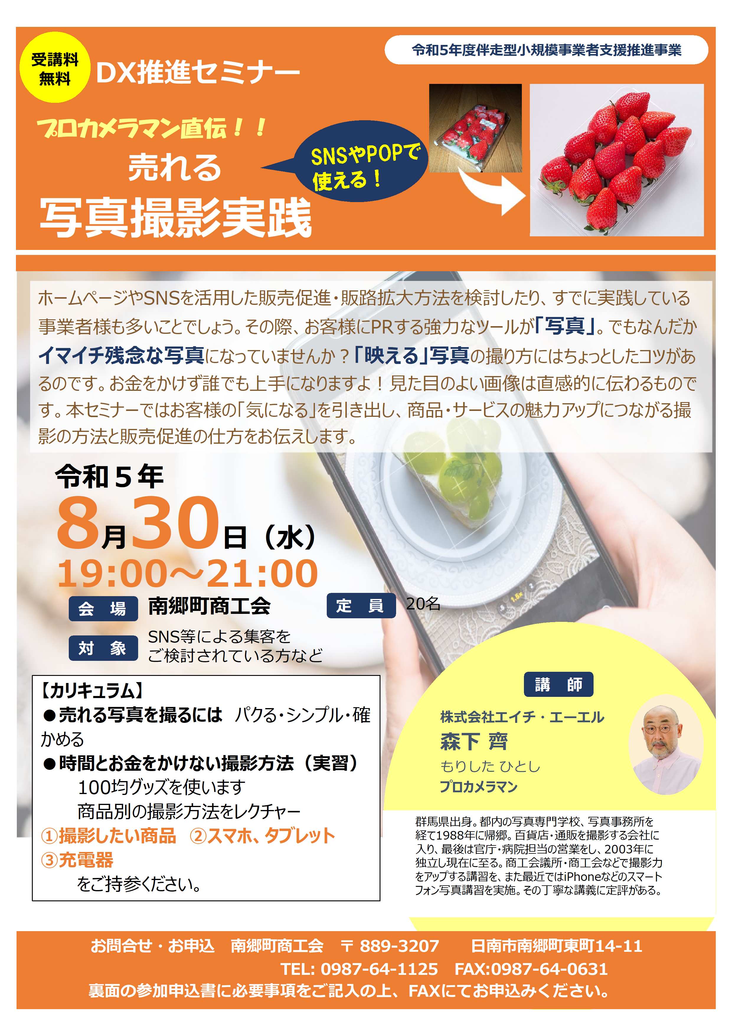 DX推進セミナー開催のお知らせ