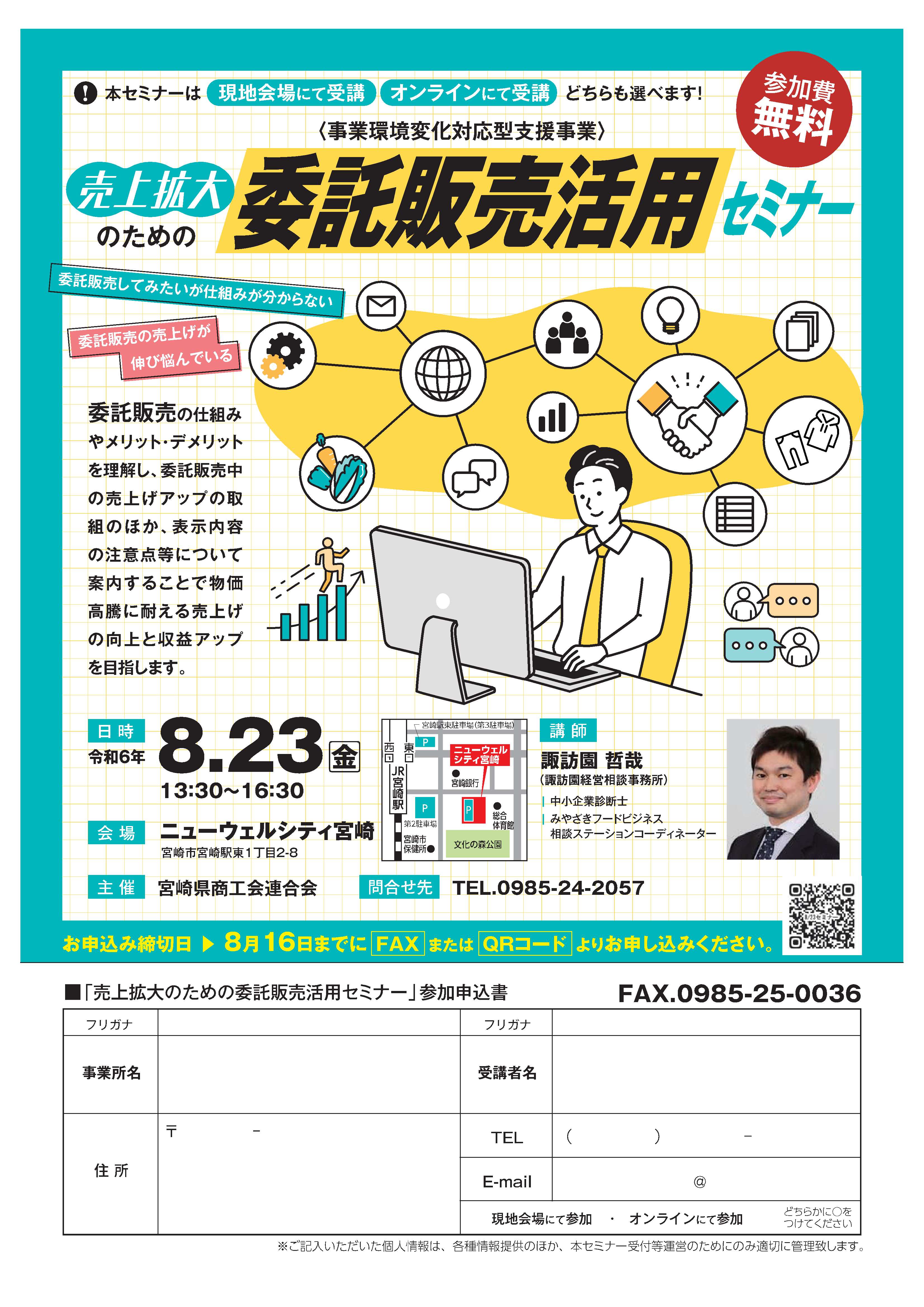 ことさん専用（取引商談中） 商工会からのお知らせ > 2024-08 - 南郷町商工会