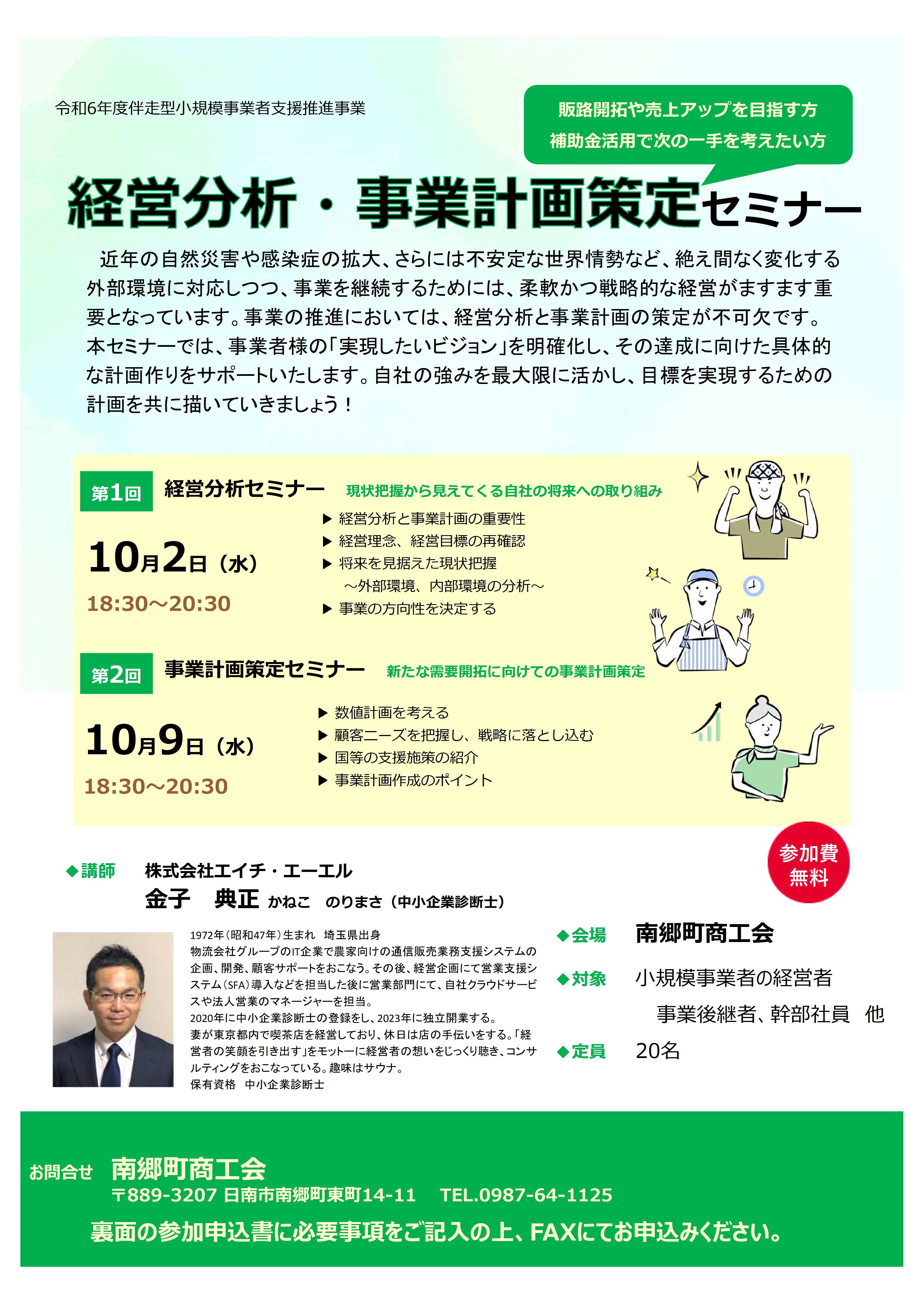 経営分析・事業計画策定セミナー開催のお知らせ